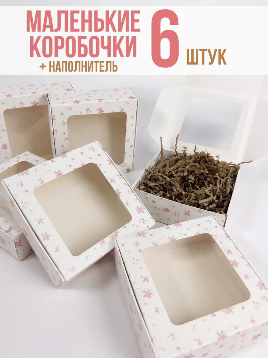 Маленькие подарочные коробки с окном с рисунком
