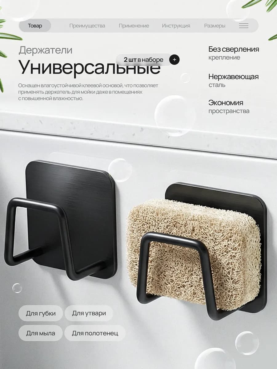 Держатель для губки кухонный в раковину 2 шт
