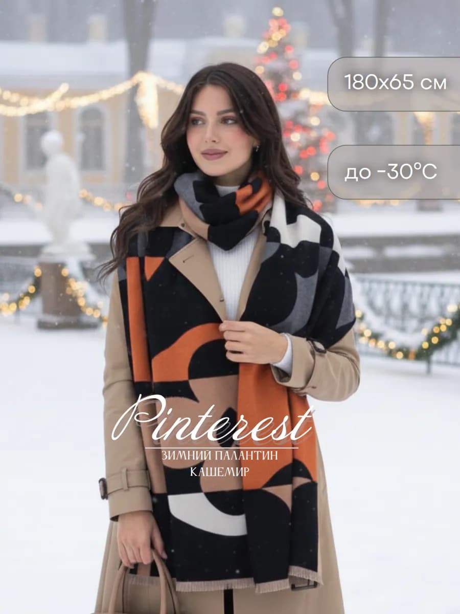 Палантин женский кашемир теплый шарф