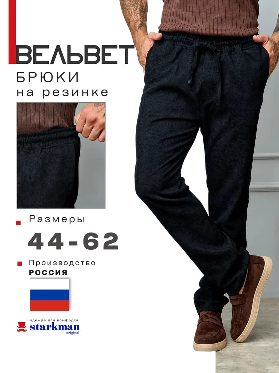 брюки классические на резинке - фото 1