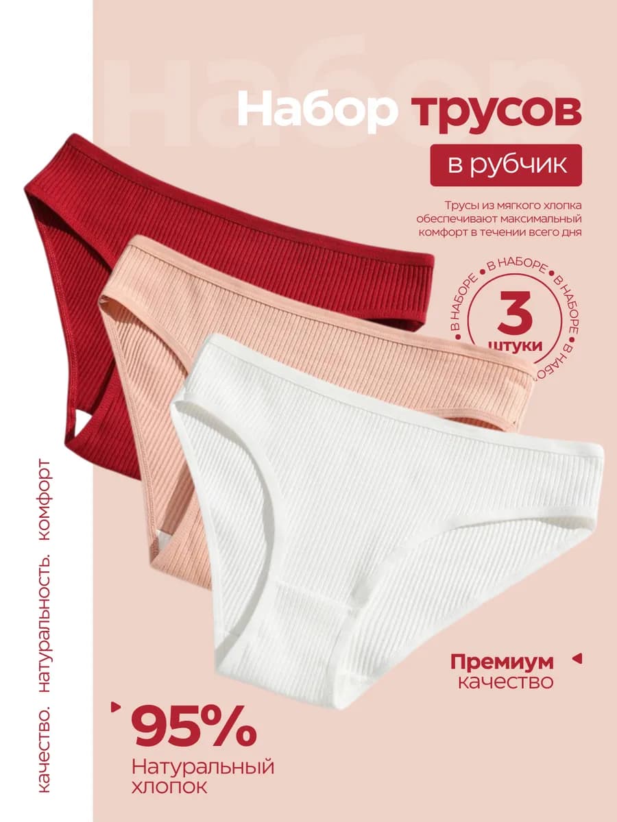 Набор трусов слипы 3 шт