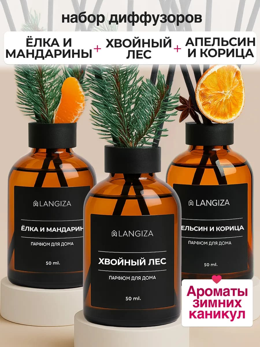 Диффузор для дома ароматизатор с палочками 3 шт