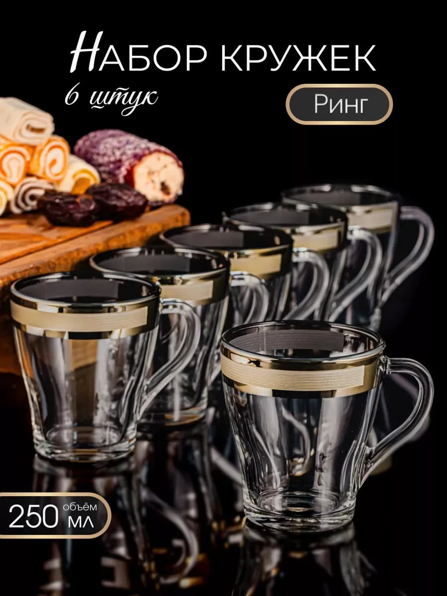 Набор кружек для чая и кофе