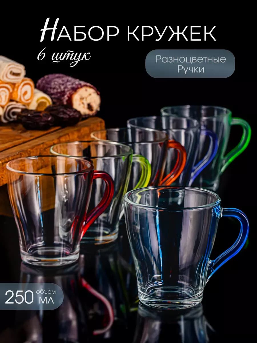 Набор кружек для чая и кофе