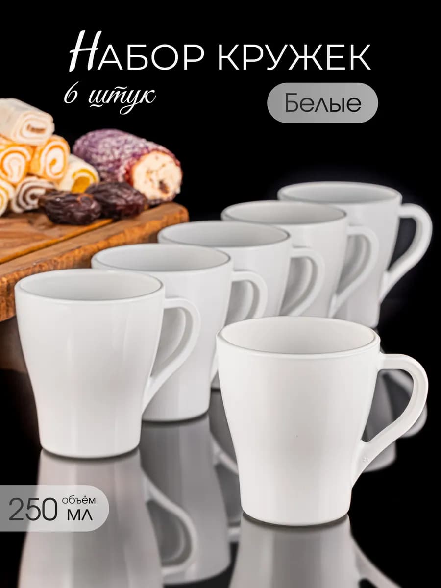 Набор кружек для чая и кофе