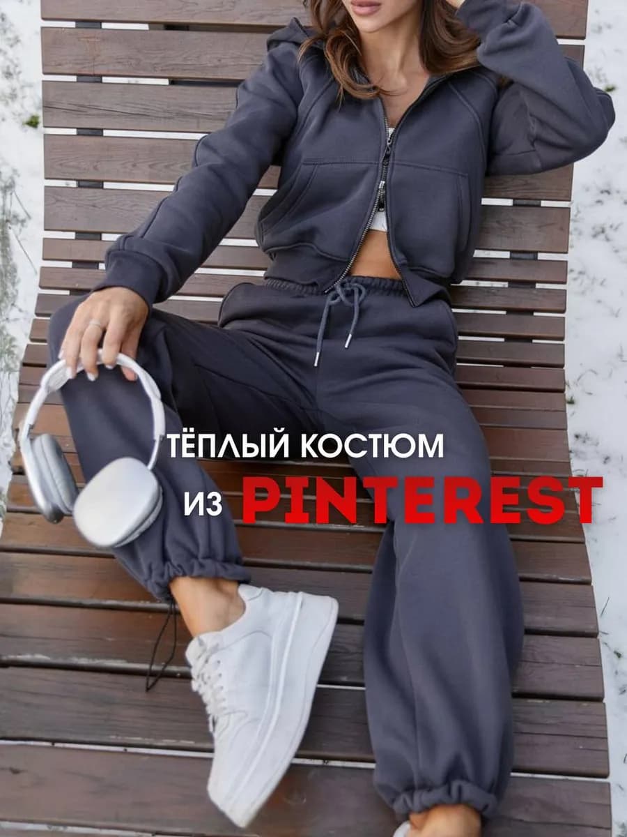 Спортивный костюм утепленный с начесом с капюшоном