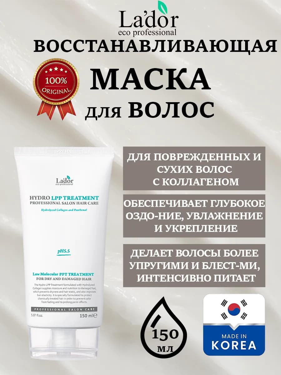 Маска для волос профессиональная увлажняющая питательная