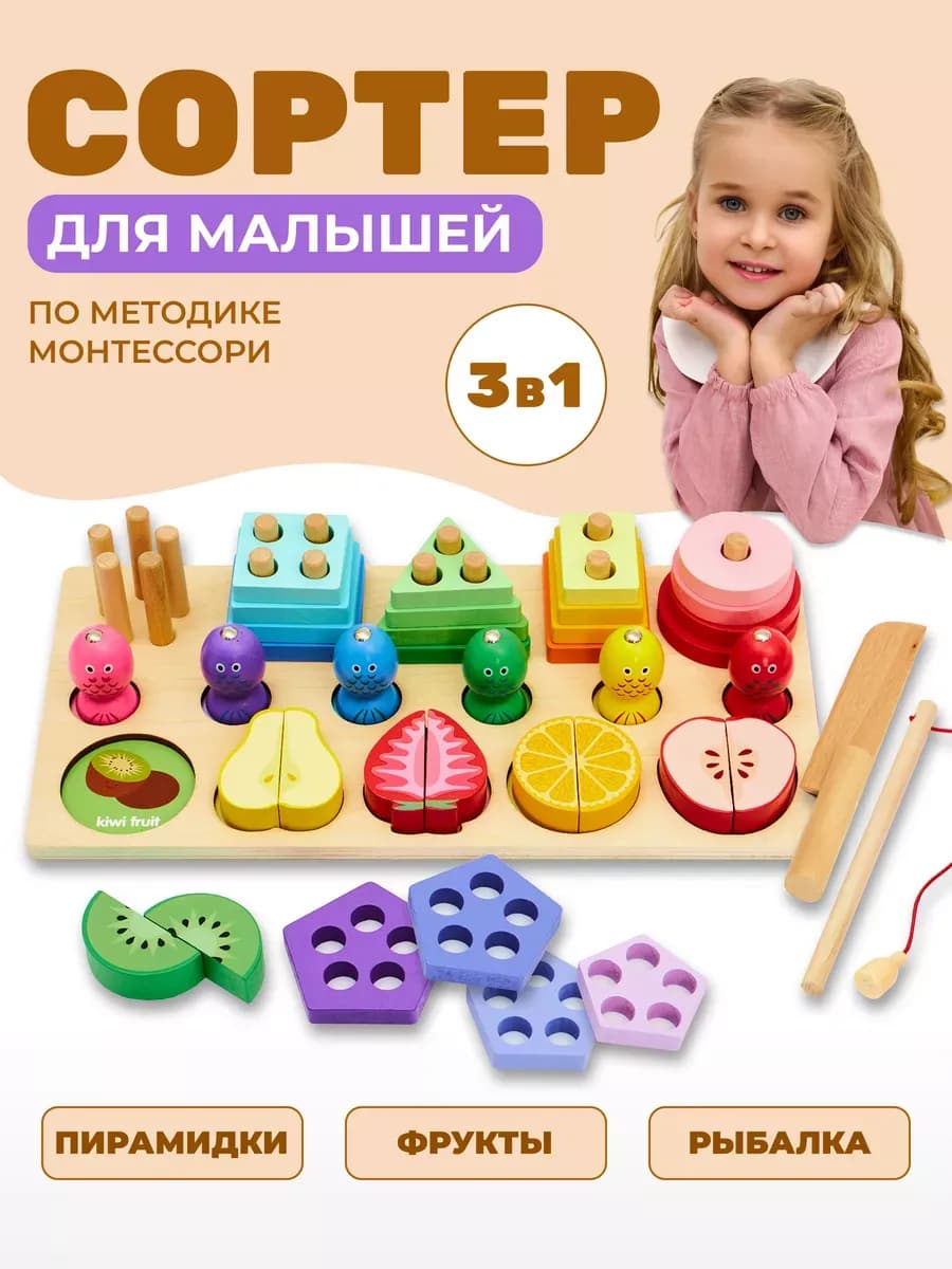 Сортер для малышей деревянная игрушка монтессори