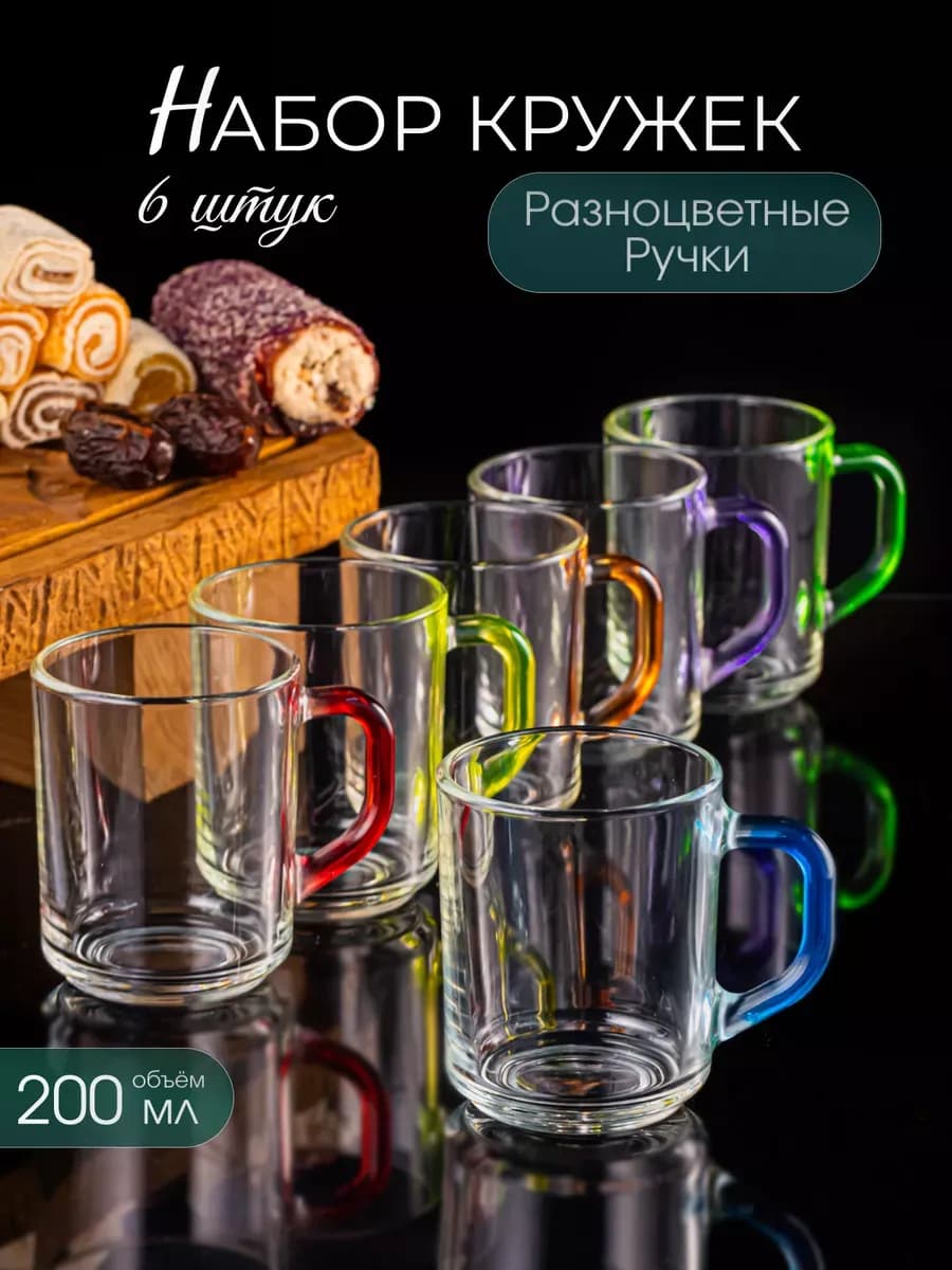 Кружки для чая и кофе набор