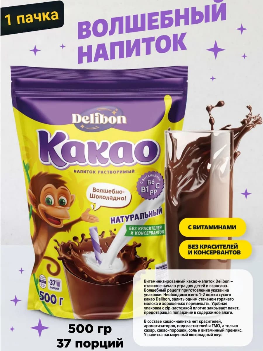 Какао напиток растворимый Delibon для детей, 500г