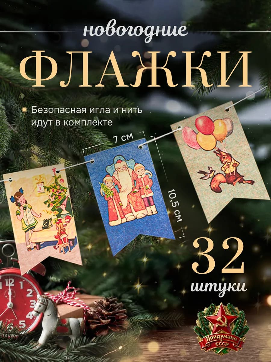 Флажки новогодние украшения для дома