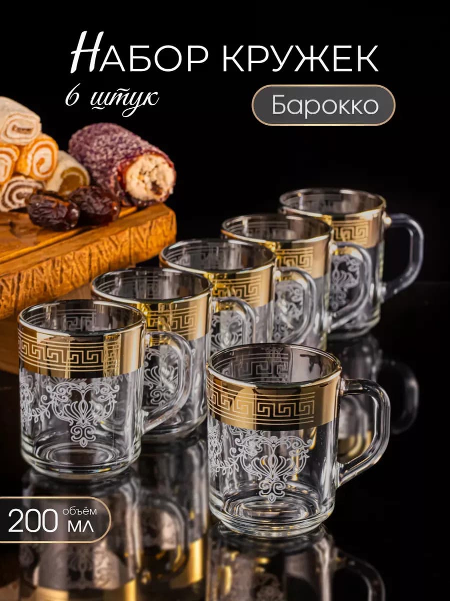 Кружки для чая и кофе набор