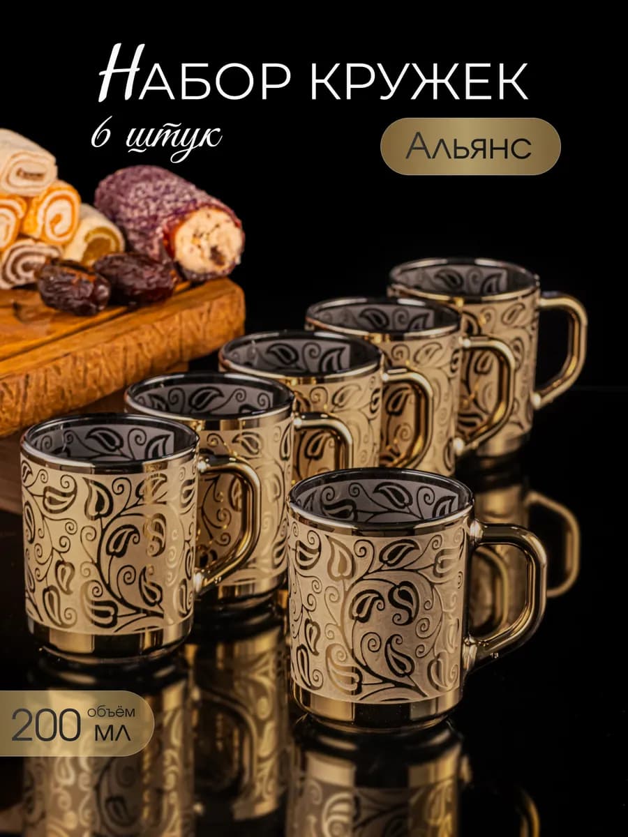 Кружки для чая и кофе набор