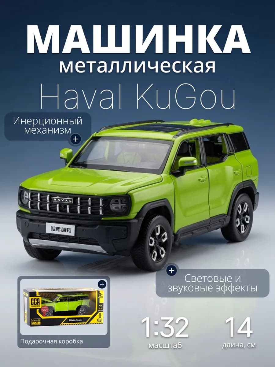 Детская машинка металлическая модель Haval KuGou 1 32 хавал