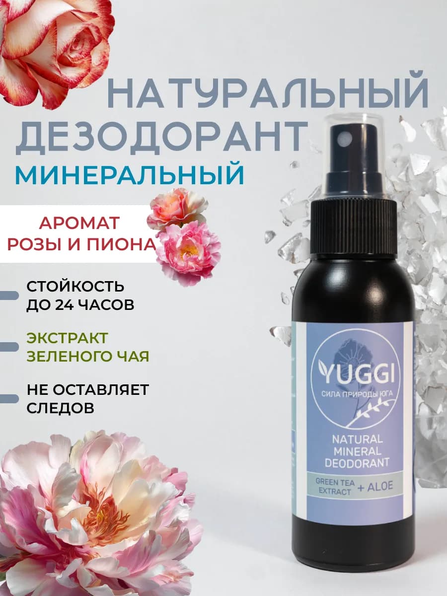 Натуральный минеральный дезодорант женский