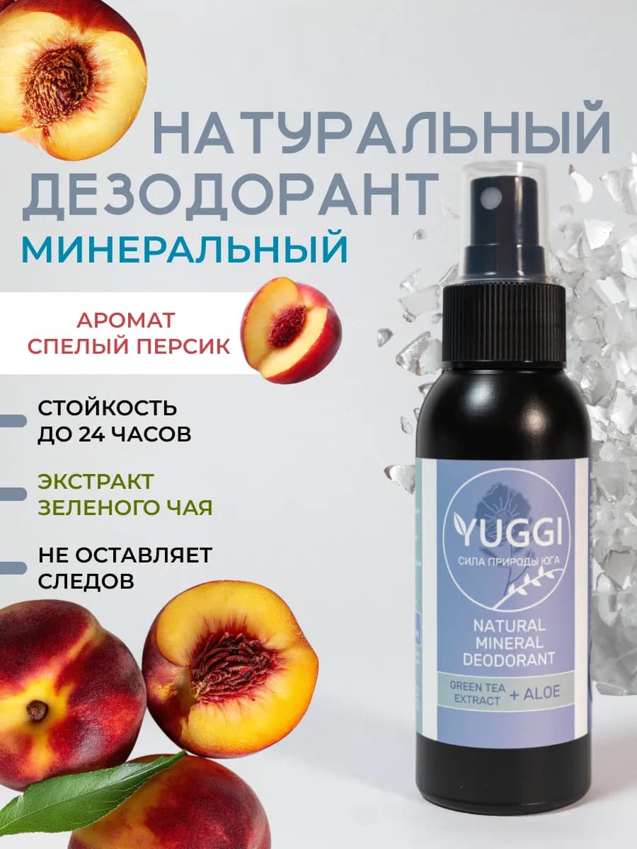 Натуральный минеральный дезодорант спрей женский