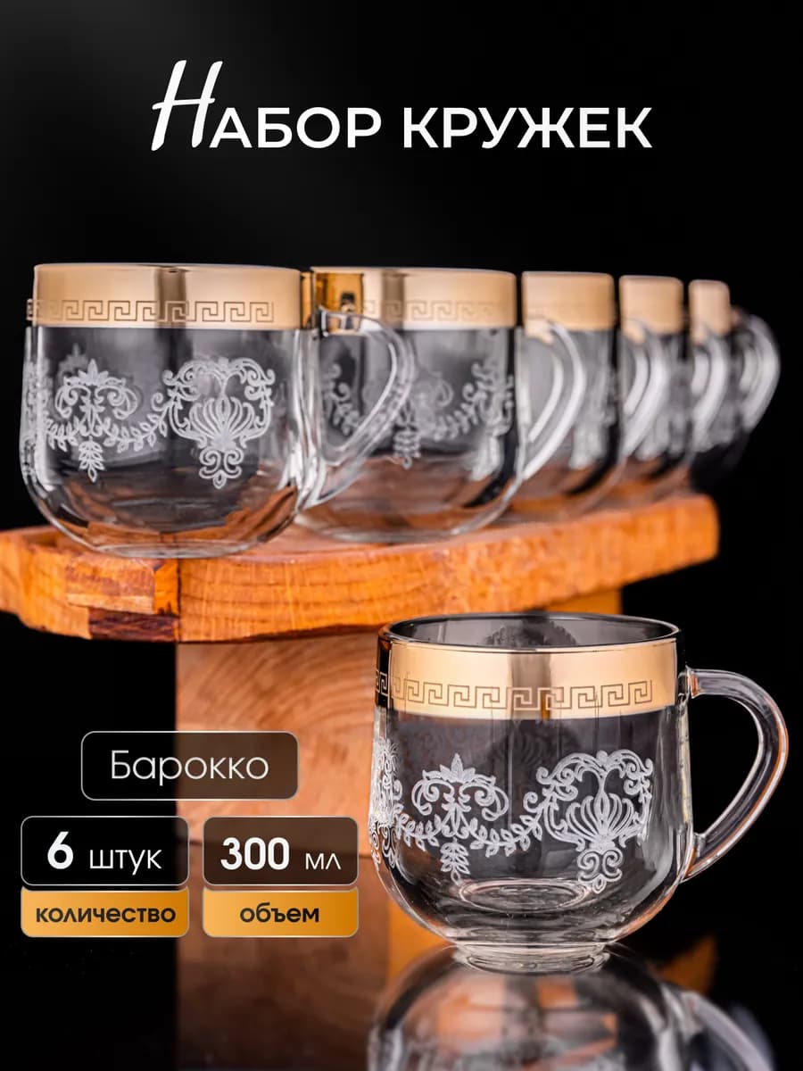 Кружки для чая и кофе набор 300 мл