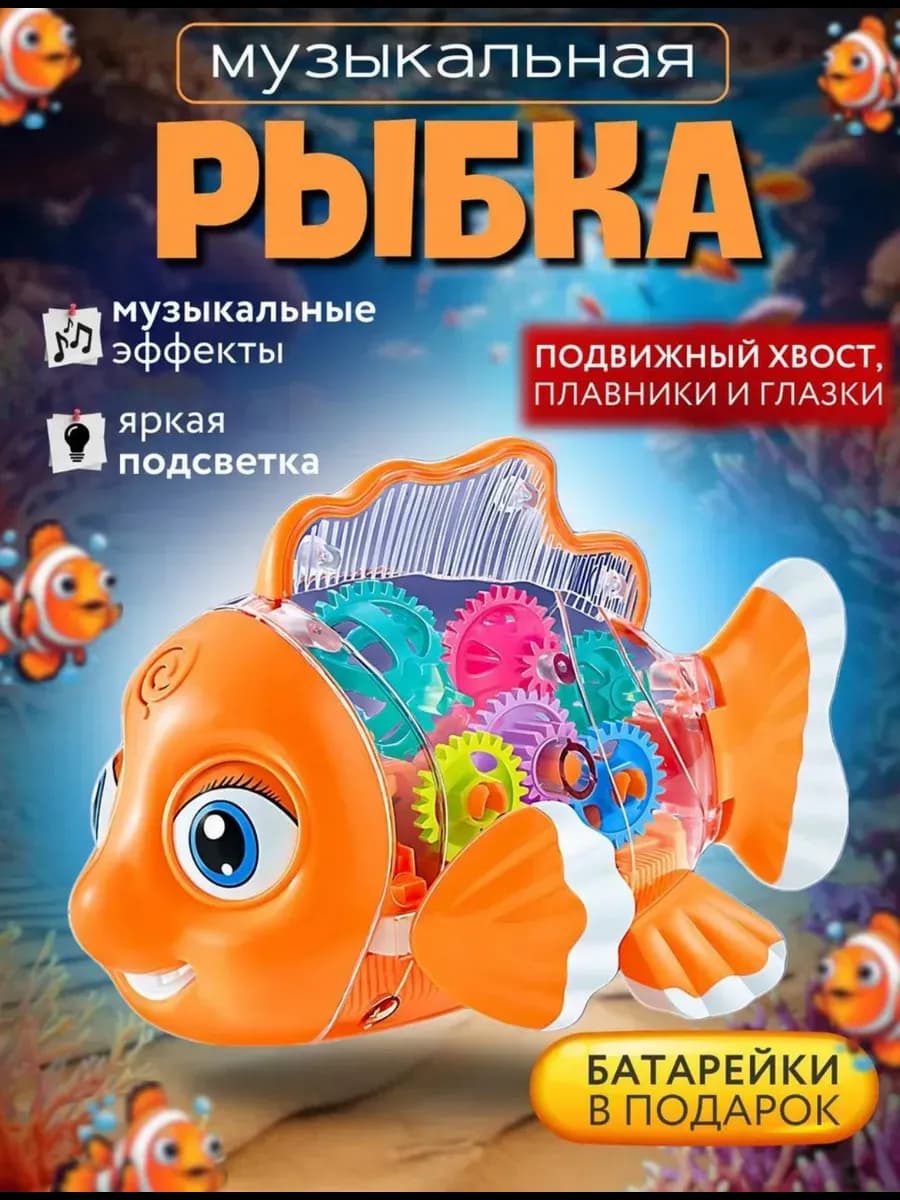 Рыбка развивающая игрушка интерактивная для малыша