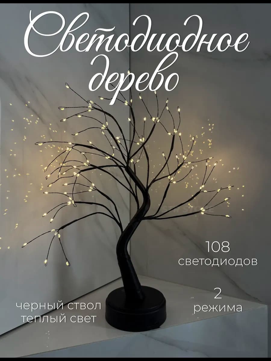 Ночник светильник светодиодное дерево