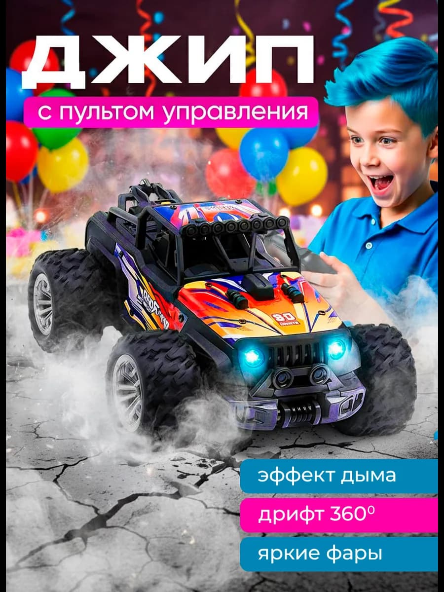 Машинка на пульте управления