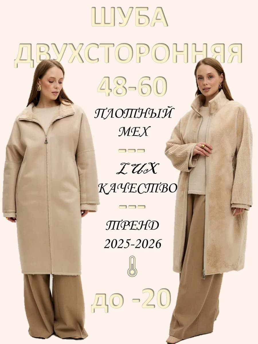 Шуба дубленка двухсторонняя искусственная зимняя - фото 1