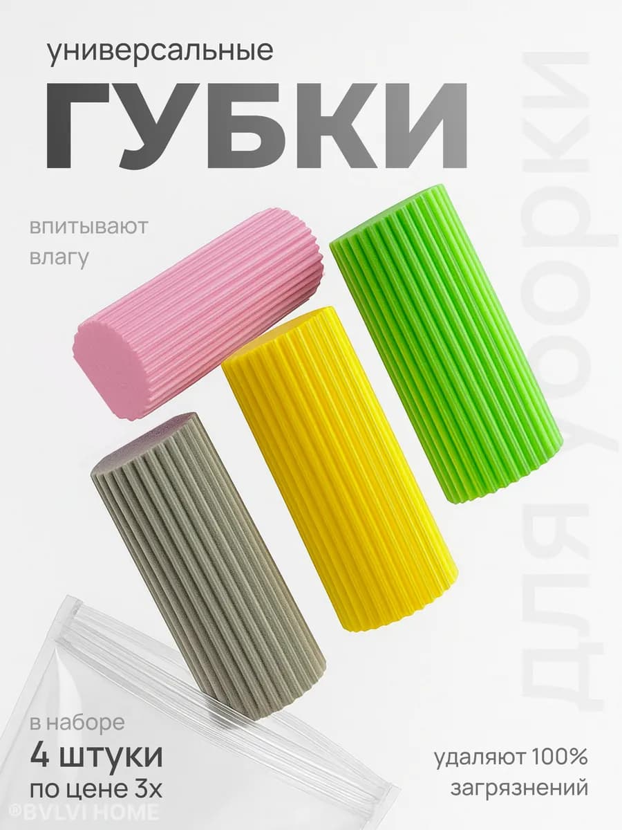 Губки универсальные хозяйственные для уборки
