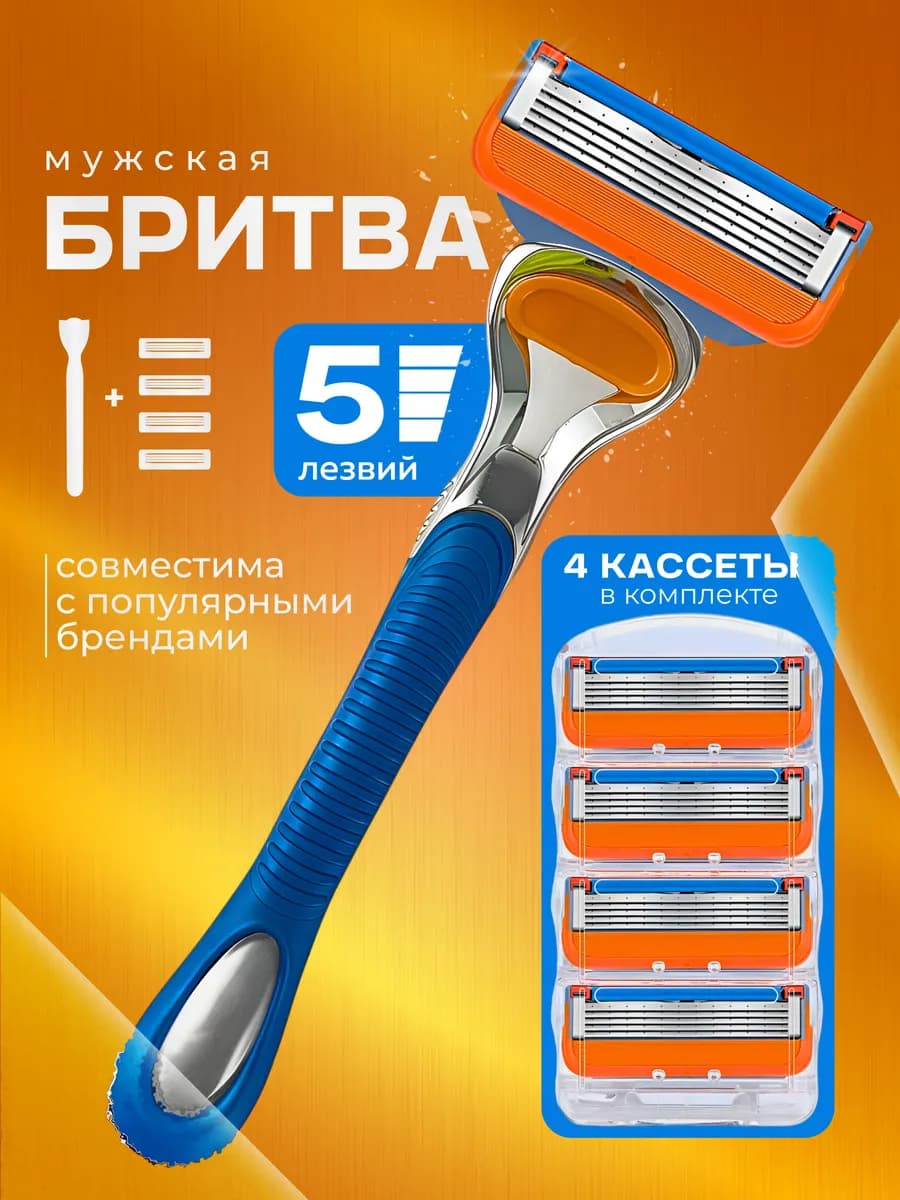 Бритва мужская станок для бритья, 4 сменные кассеты