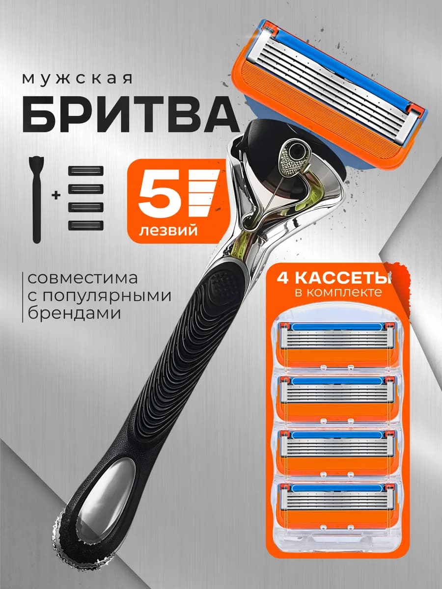 Бритва мужская станок для бритья, 4 сменные кассеты