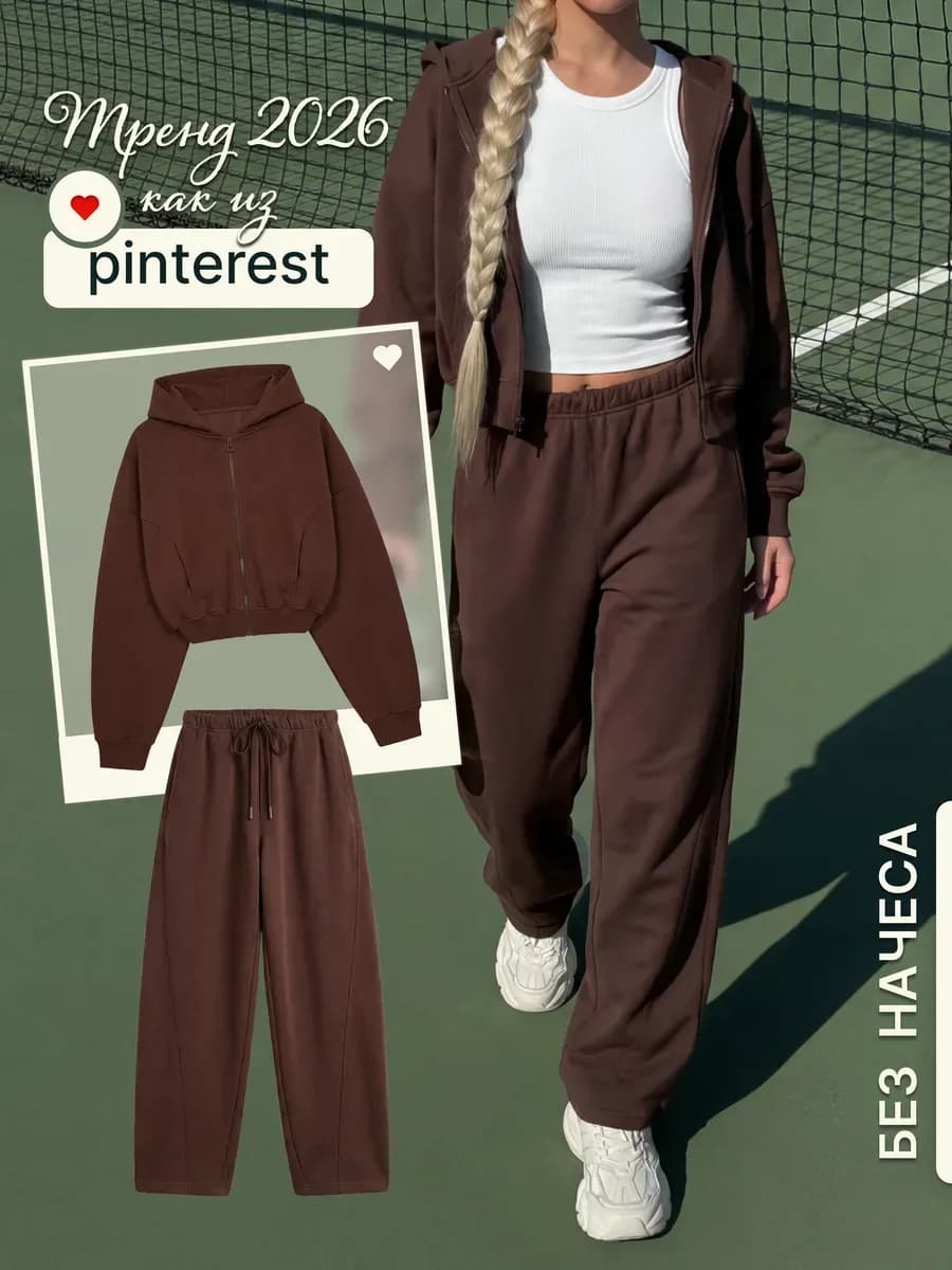 Спортивный костюм зип худи