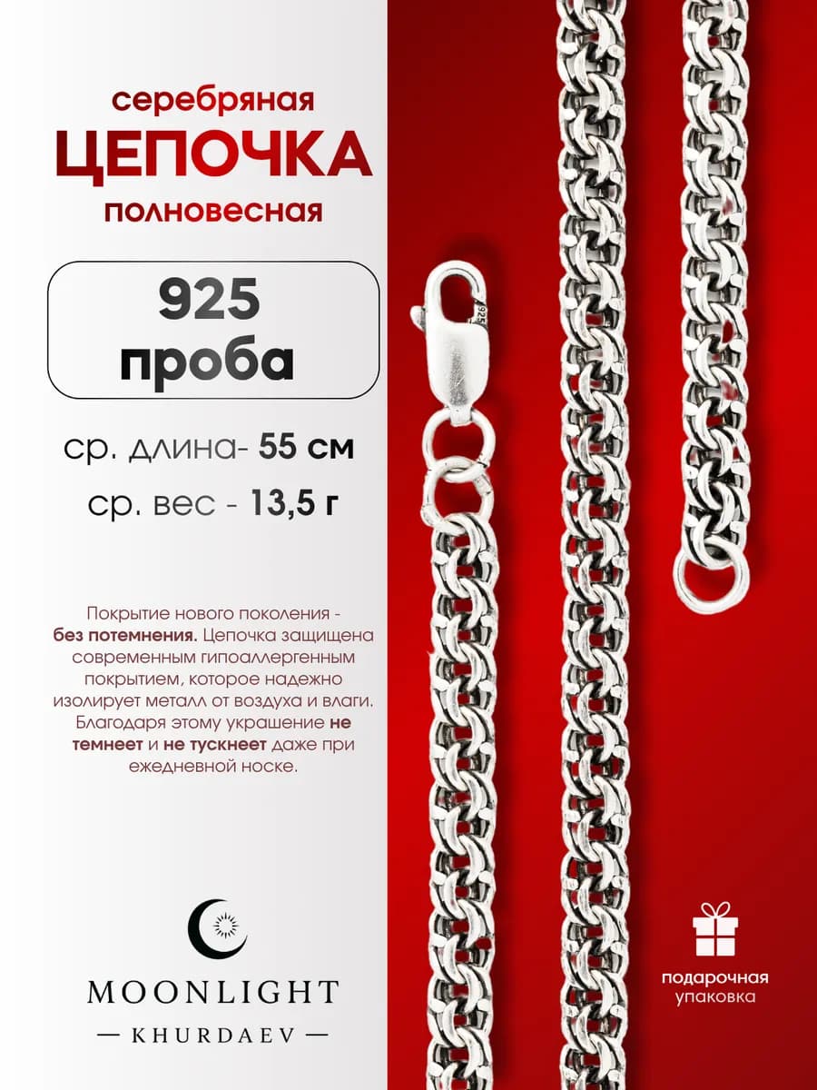 Цепочка серебряная 925 Бисмарк граненый