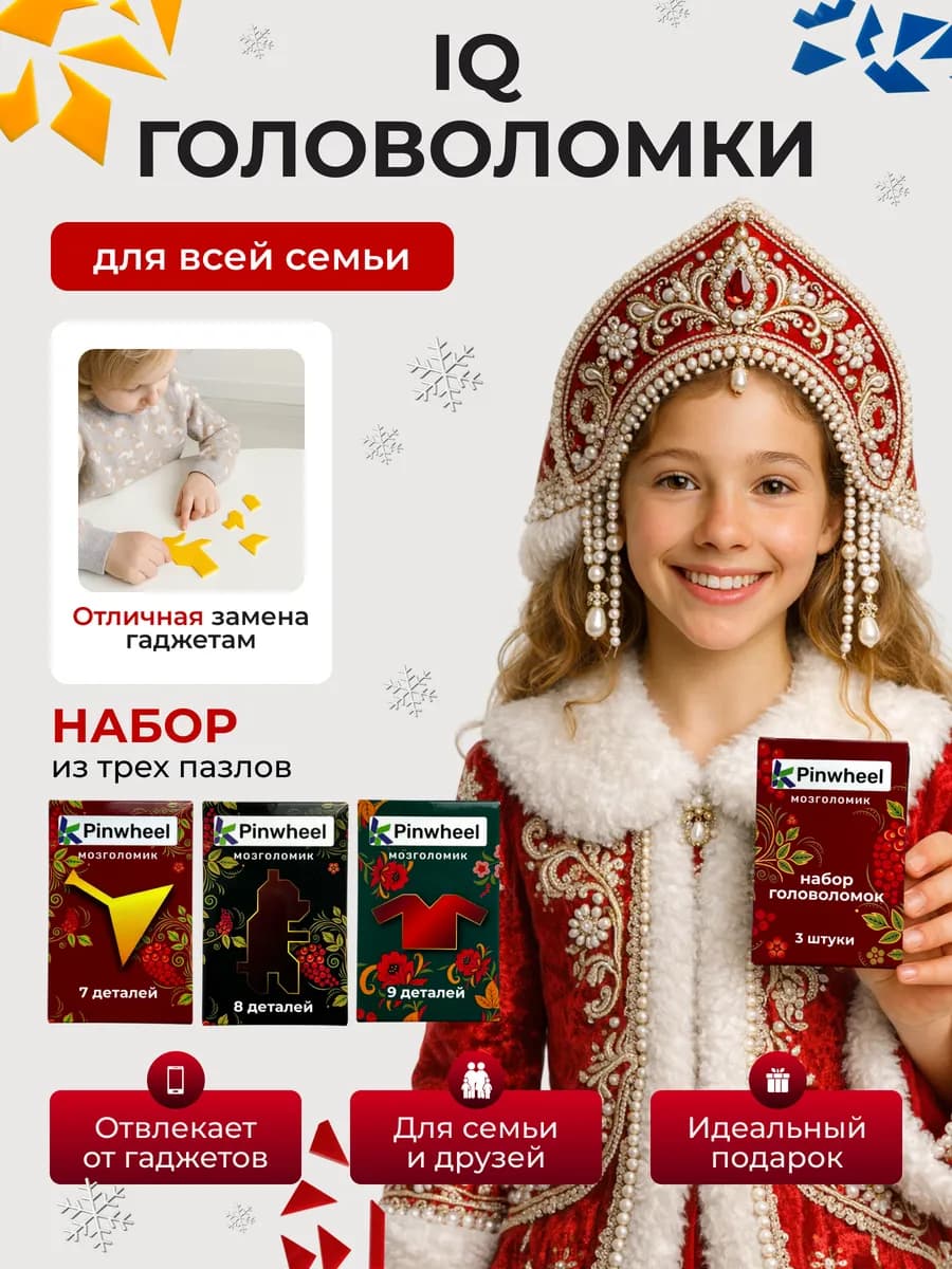 Головоломка IQ - фото 1