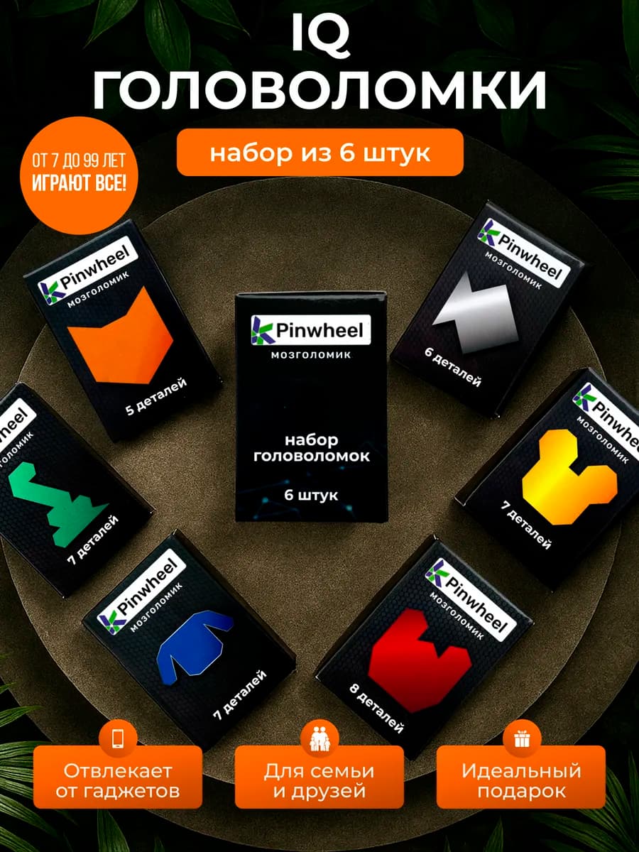Головоломка IQ