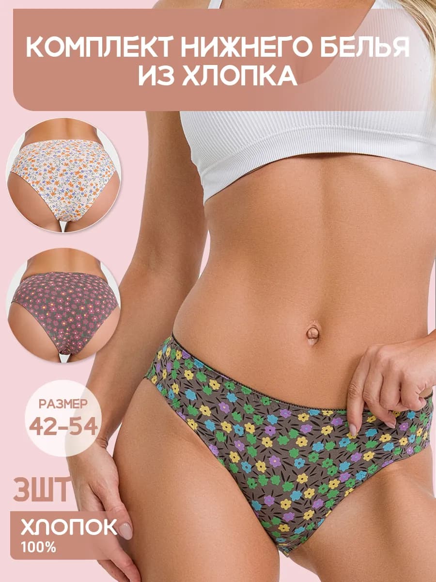 Трусы хлопковые слипы набор 3шт