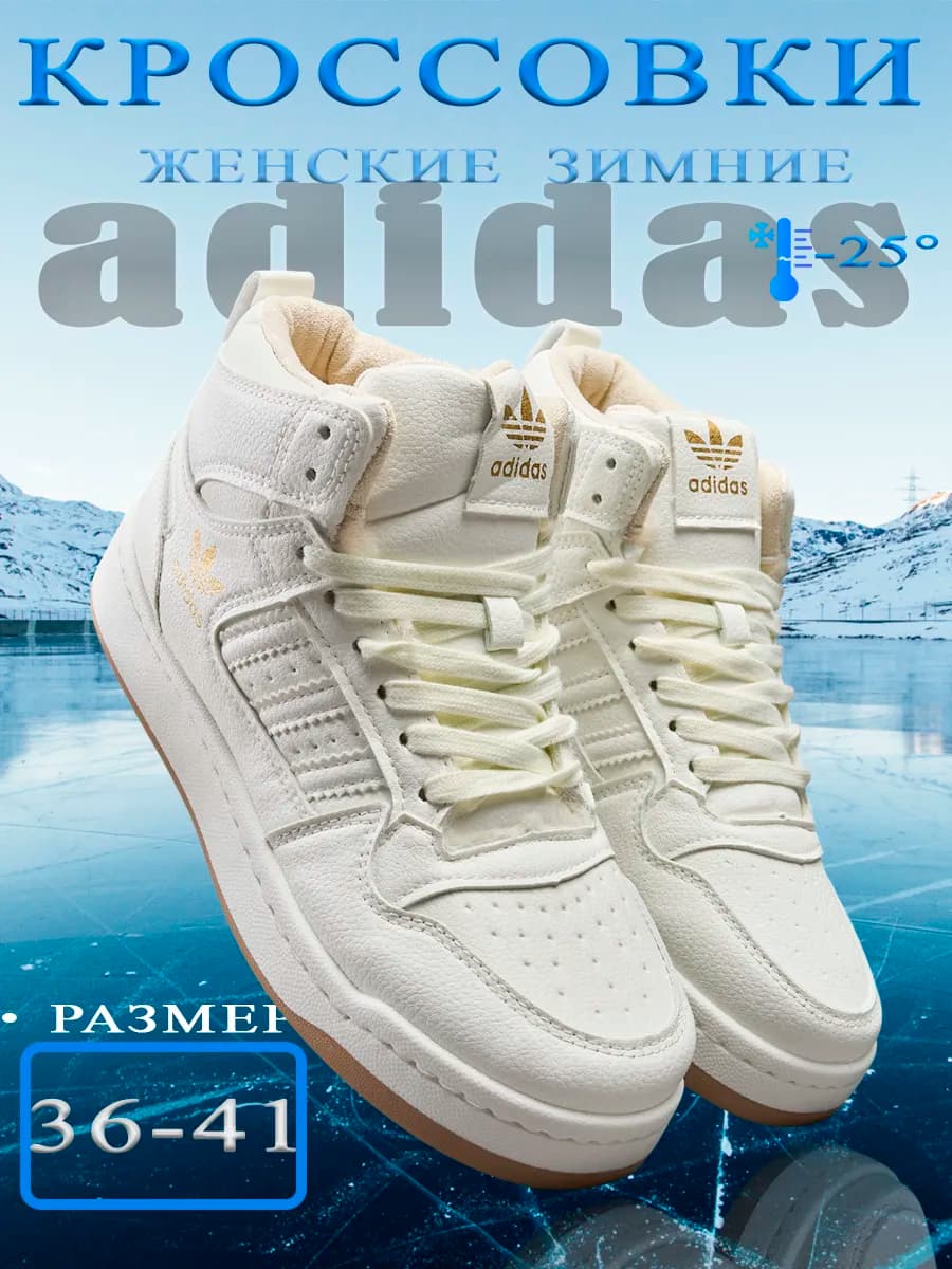 Кроссовки женские зимние forum low