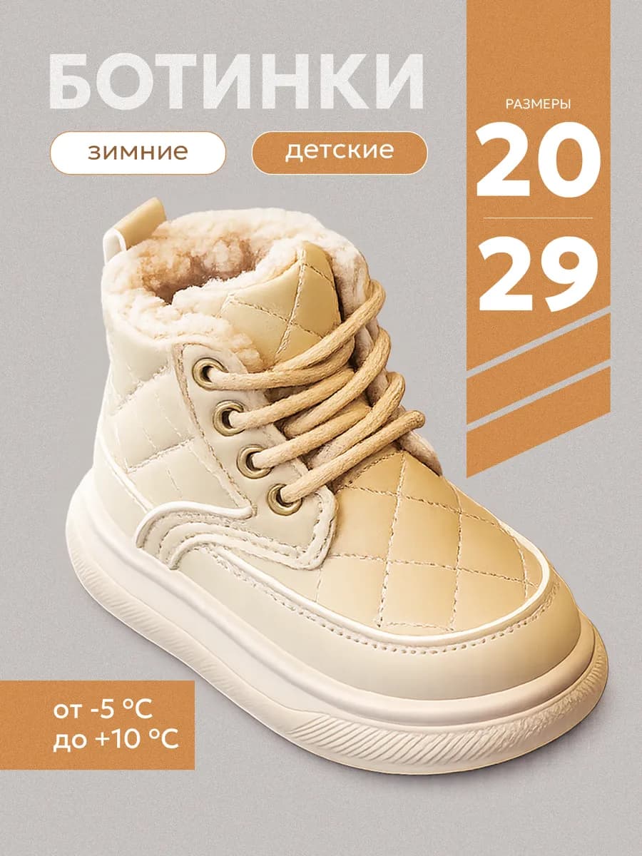 Детские Ботинки с мехом