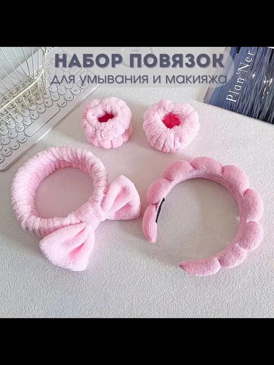 Набор повязок ободок для умывания и макияжа