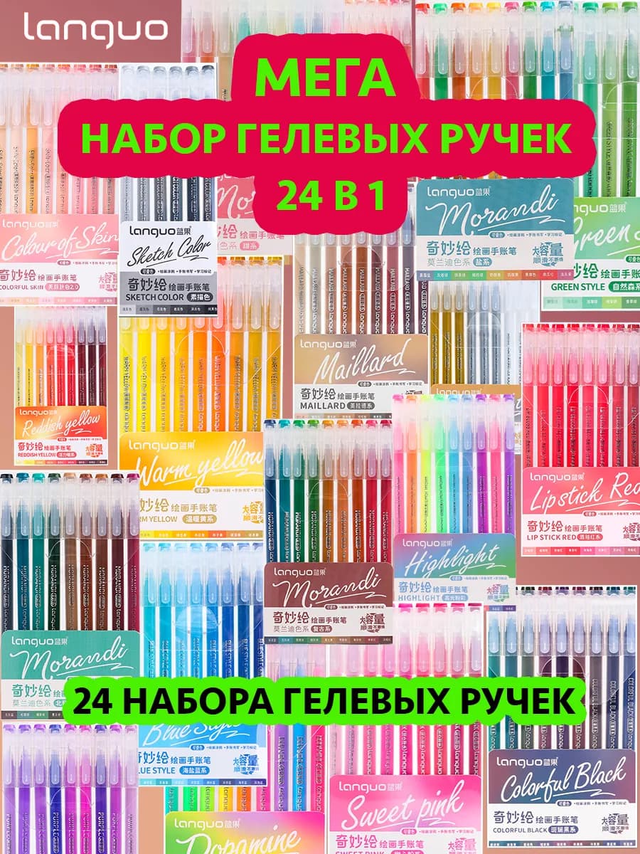 Набор гелевых ручек 213 штук