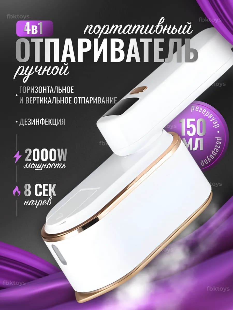 Отпариватель ручной для одежды утюг дорожный