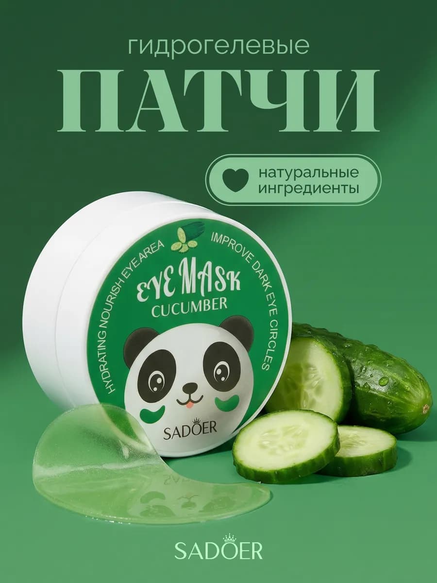 Патчи для глаз от отеков и мешков 60 шт