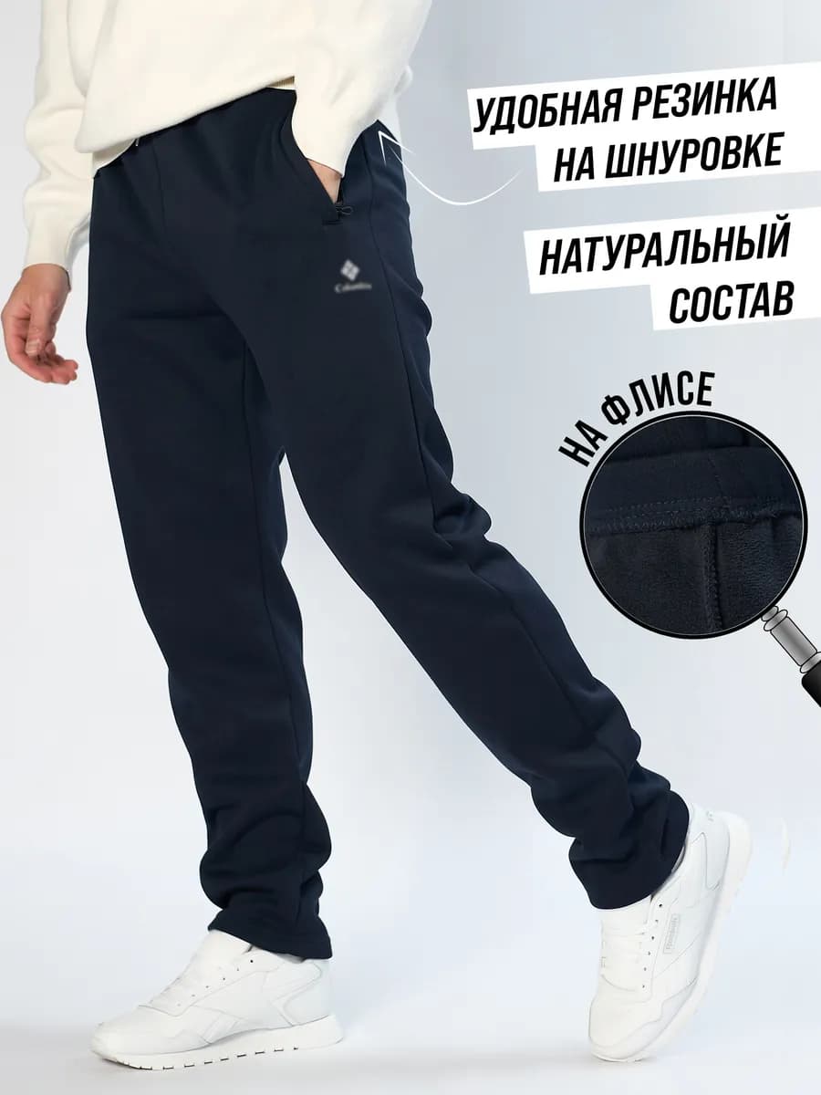 Теплые спортивные брюки на флисе