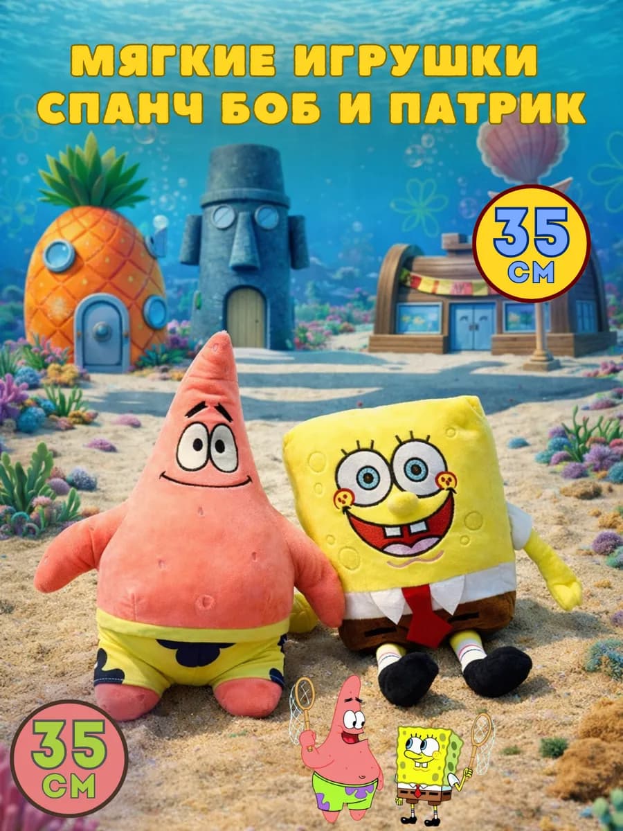набор мягких игрушек Спанч боб Патрик 35см