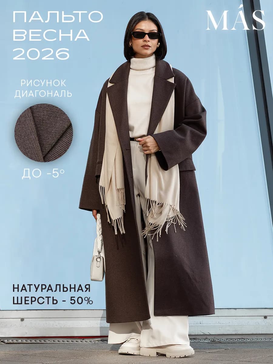 Пальто осеннее длинное