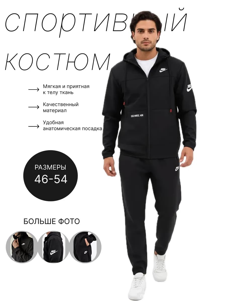 Костюм спортивный на молнии