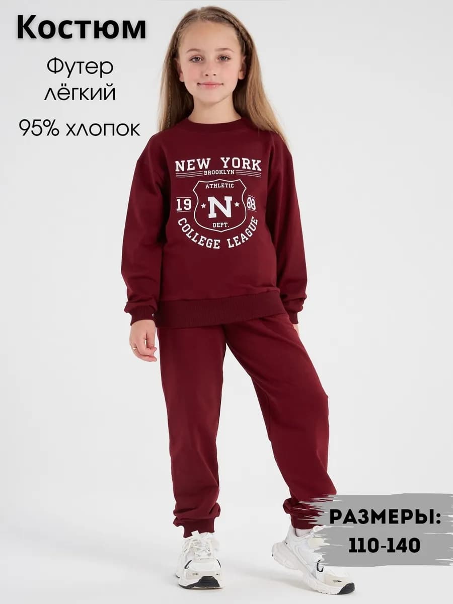 Спортивный костюм детский