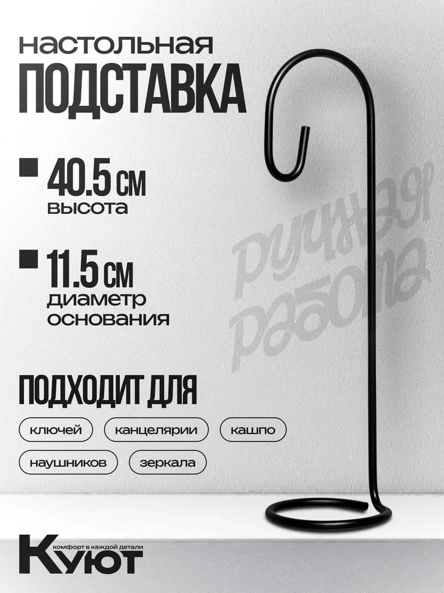 Подставка настольная металлическая