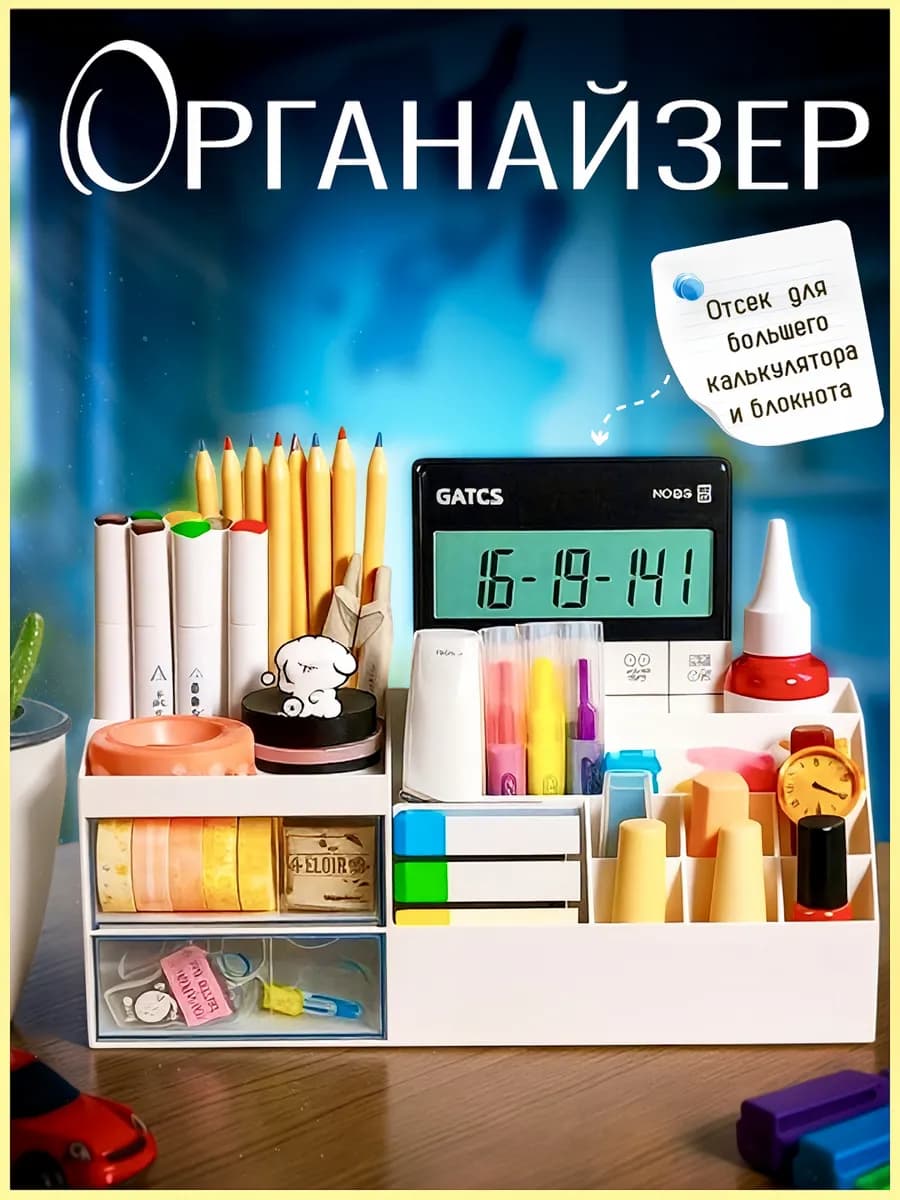 Органайзер для канцелярии и косметики - фото 1