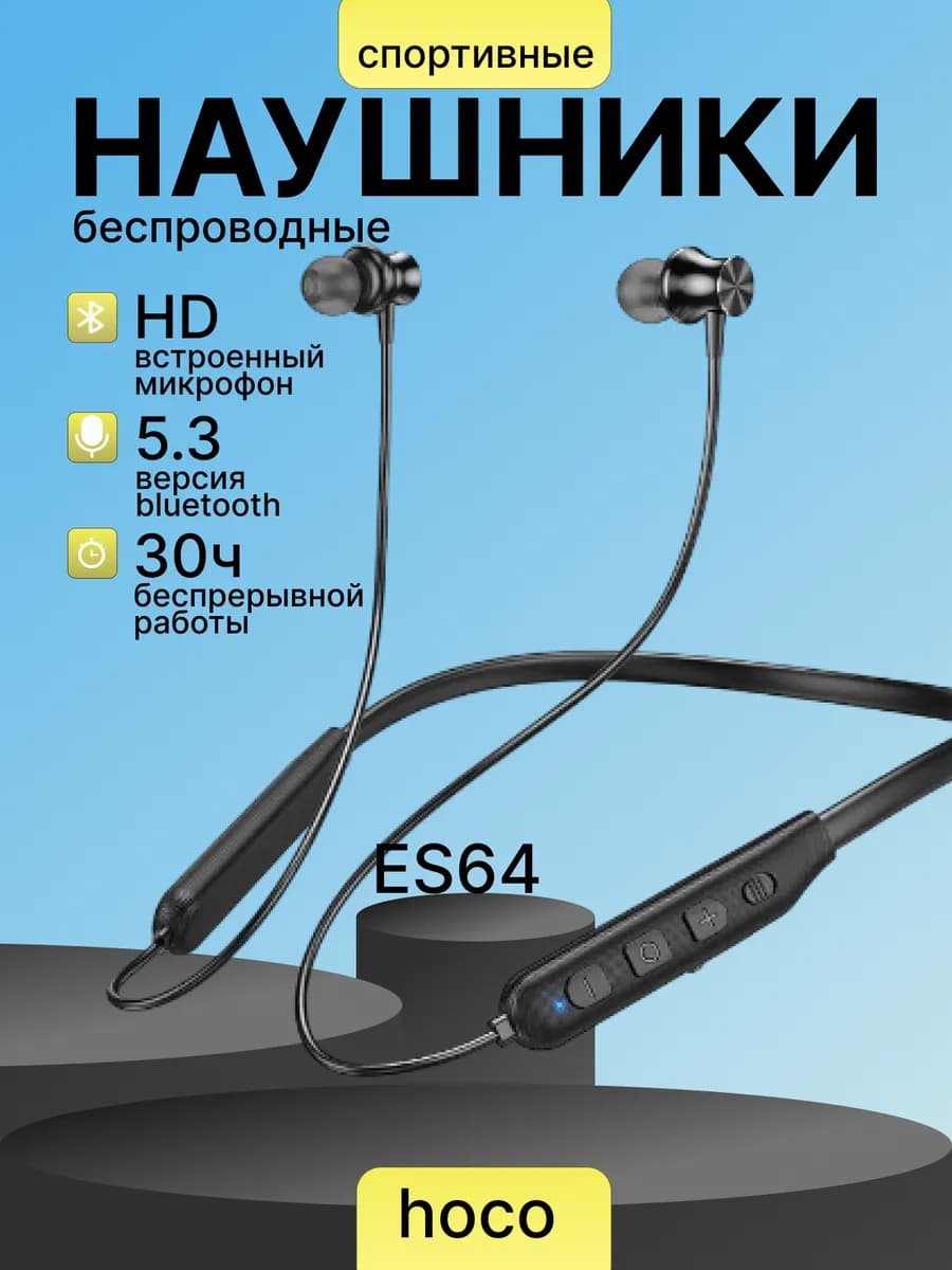 Беспроводные спортивные наушники черные ES64