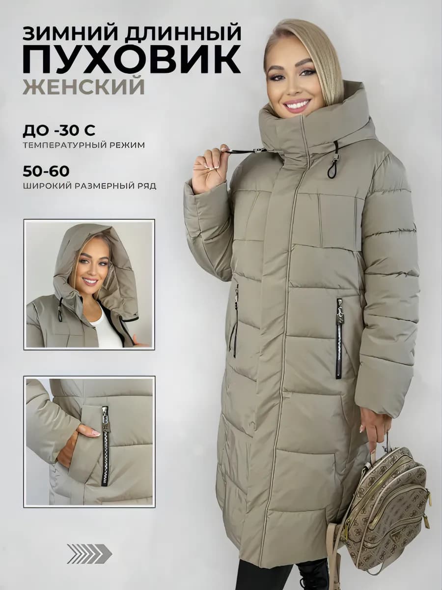 Пуховик зимний больших размеров