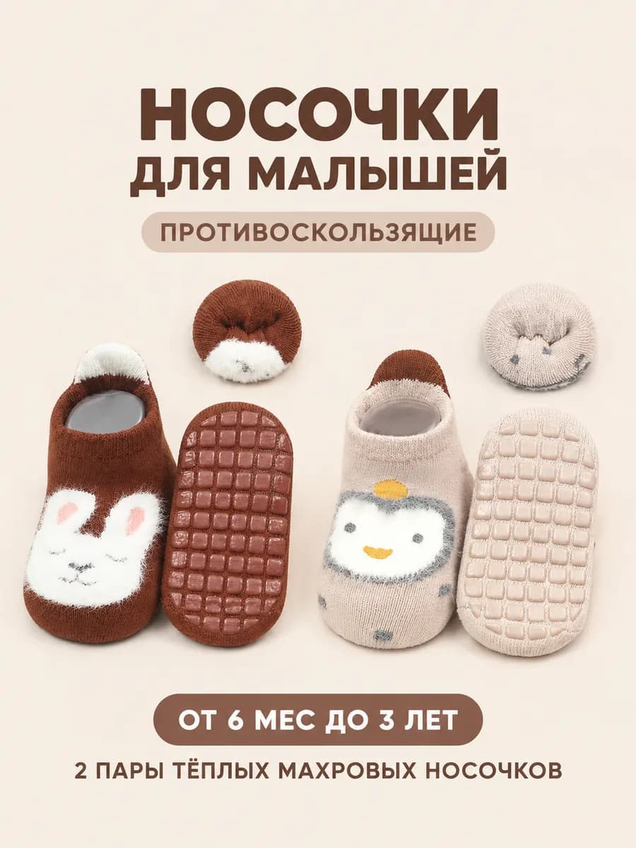 Носочки для новорожденных 0-3 махровые, 2 шт