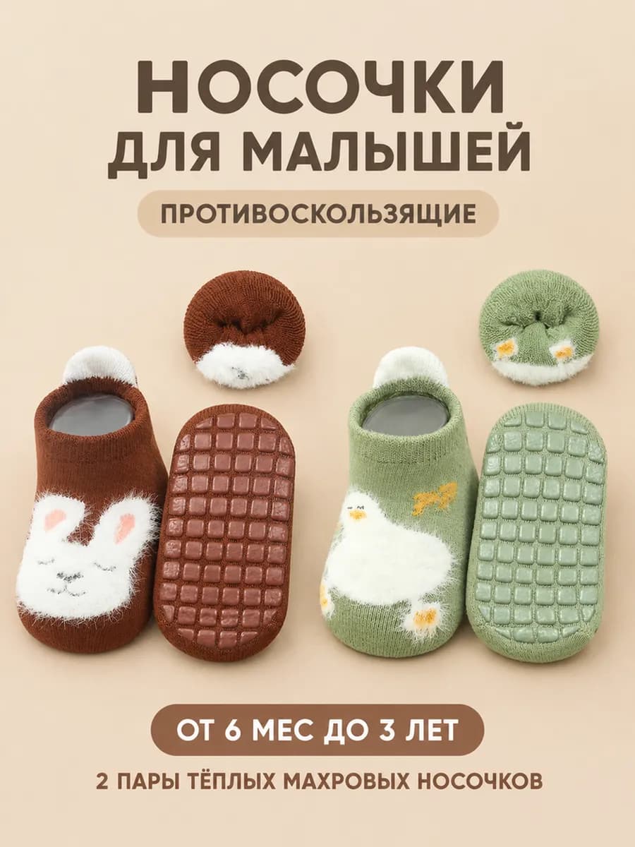 Носочки для новорожденных 0-3 махровые, 2 шт